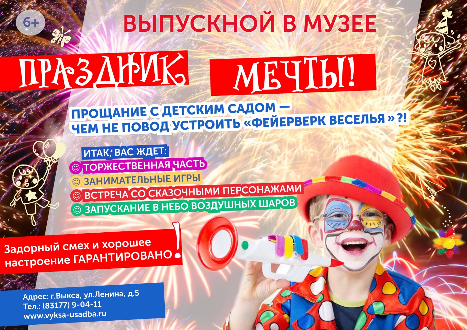 Выпускной в музее